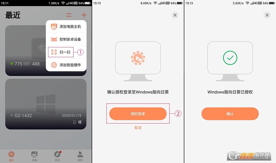 向日葵客户端,远程控制软件免费版.