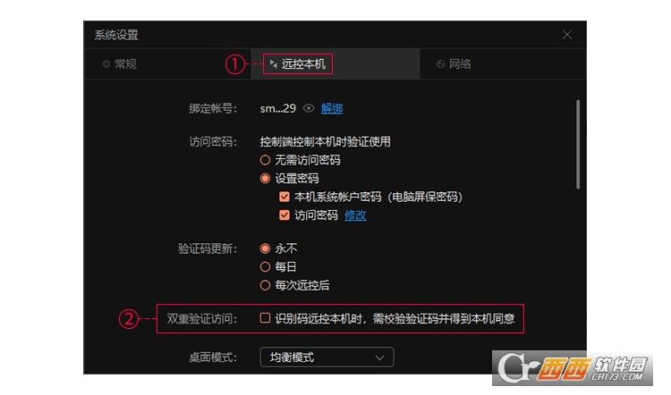 向日葵客户端,远程控制软件免费版.