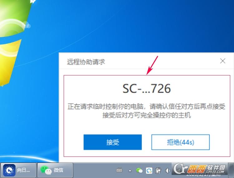向日葵客户端,远程控制软件免费版.