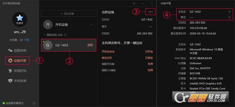 向日葵客户端,远程控制软件免费版.