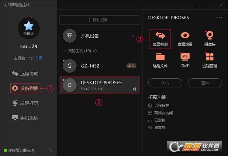 向日葵客户端,远程控制软件免费版.