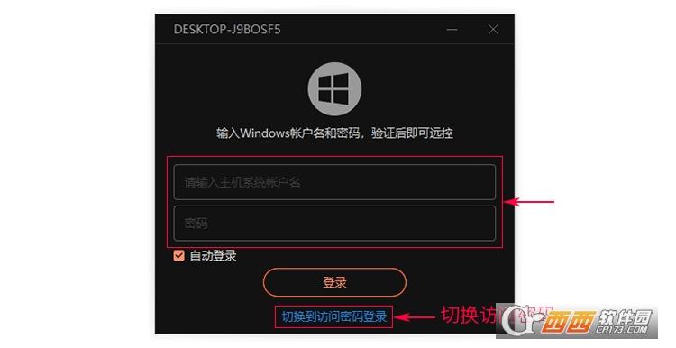 向日葵客户端,远程控制软件免费版.