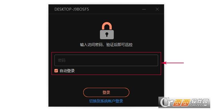 向日葵客户端,远程控制软件免费版.
