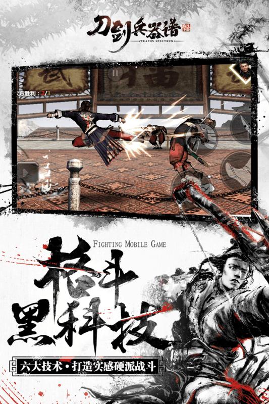 刀剑兵器谱国际服手游下载,武侠手游,江湖手游,刀剑兵器谱