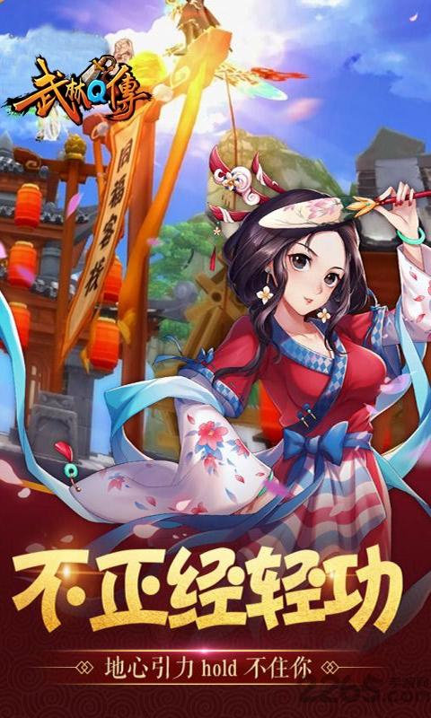 武林q传单机破解版下载,武林q传,q版手游,江湖手游