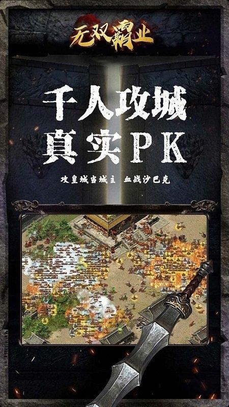 无双霸业果盘版手游下载,无双霸业,rpg手游,传奇手游,果盘手游