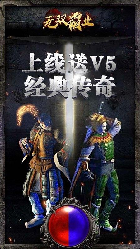 无双霸业果盘版手游下载,无双霸业,rpg手游,传奇手游,果盘手游