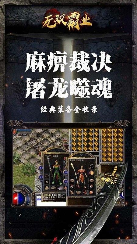 无双霸业果盘版手游下载,无双霸业,rpg手游,传奇手游,果盘手游