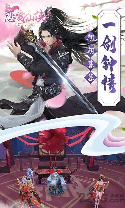 恋爱仙侠官方版(暂未上线),恋爱仙侠,仙侠手游,对战手游