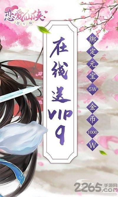 恋爱仙侠官方版(暂未上线),恋爱仙侠,仙侠手游,对战手游