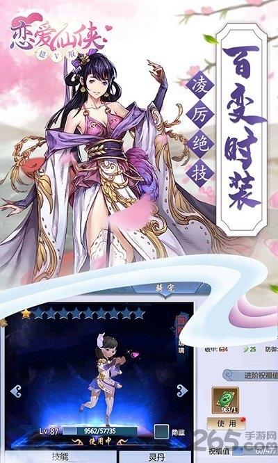 恋爱仙侠官方版(暂未上线),恋爱仙侠,仙侠手游,对战手游