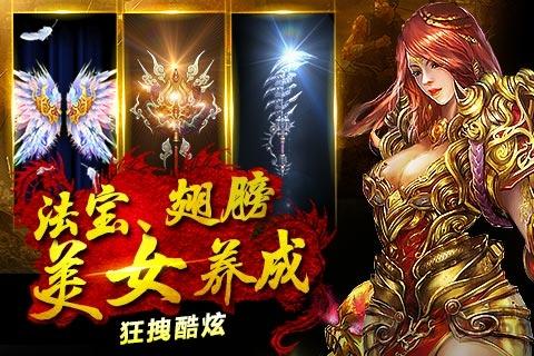 王城烈焰官方手游下载,王城烈焰,传奇手游,热血手游