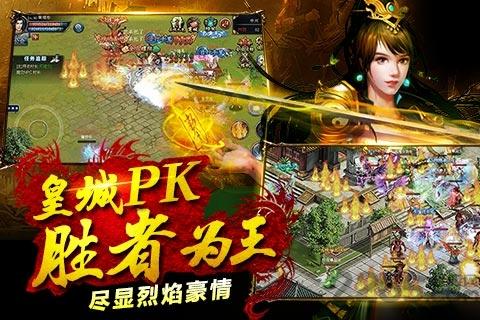 王城烈焰官方手游下载,王城烈焰,传奇手游,热血手游