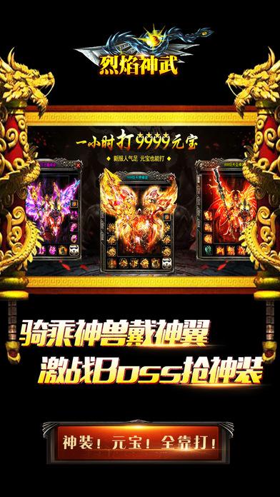 烈焰神武手机版(暂未上线),烈焰神武,动作手游,传奇手游