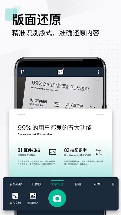 扫描全能王专业版app下载,扫描app,办公app,扫描全能王