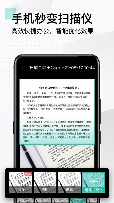 扫描全能王专业版app下载,扫描app,办公app,扫描全能王