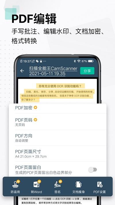 扫描全能王专业版app下载,扫描app,办公app,扫描全能王