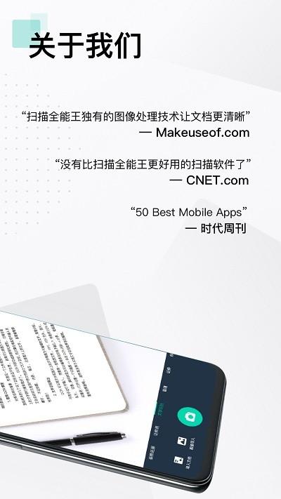 扫描全能王专业版app下载,扫描app,办公app,扫描全能王
