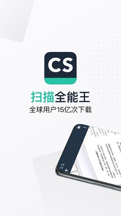 扫描全能王专业版app下载,扫描app,办公app,扫描全能王