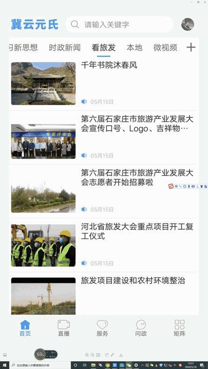 冀云元氏app下载,冀云元氏,新闻app,资讯app