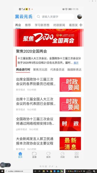 冀云元氏app下载,冀云元氏,新闻app,资讯app