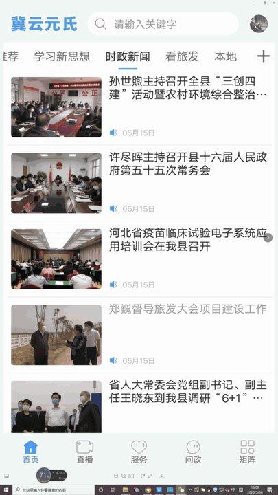 冀云元氏app下载,冀云元氏,新闻app,资讯app