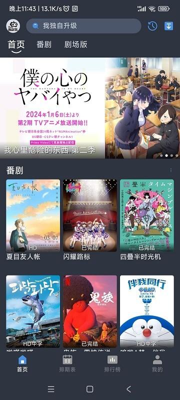 吾次元官方版下载,吾次元,追番app,动漫app