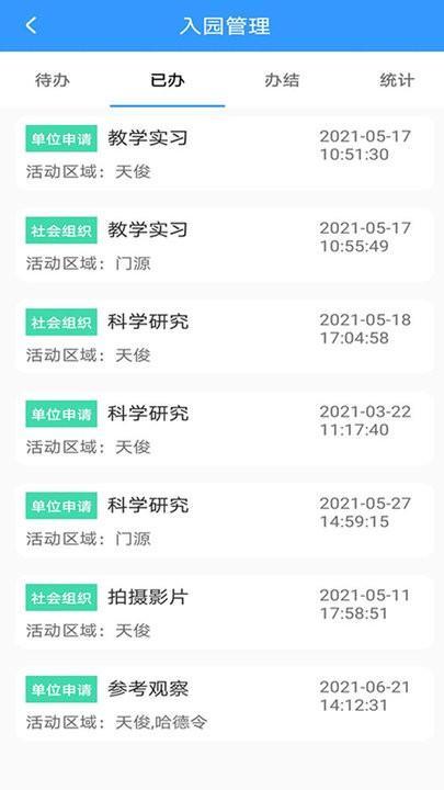掌上园区最新版下载,掌上园区,巡护app,监测app