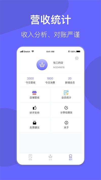 小老大会员管理系统手机版下载,小老大会员管理系统,店铺管理app