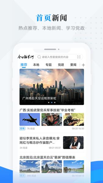 今日绥芬河app下载,今日绥芬河,融媒app,资讯app