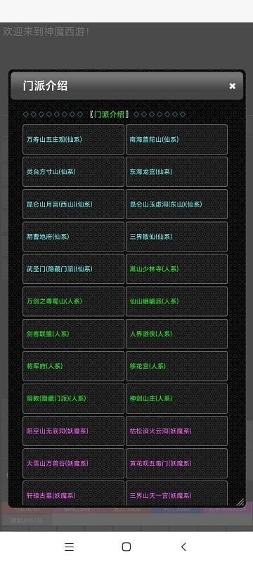 神魔西游游戏下载,神魔西游,文字游戏,冒险游戏