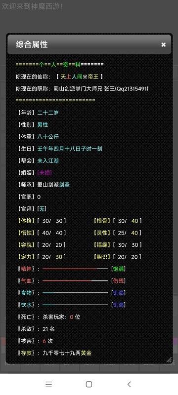 神魔西游游戏下载,神魔西游,文字游戏,冒险游戏