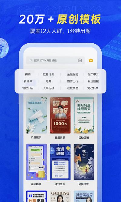 稿定设计app官方版下载,稿定设计,微商app,水印app