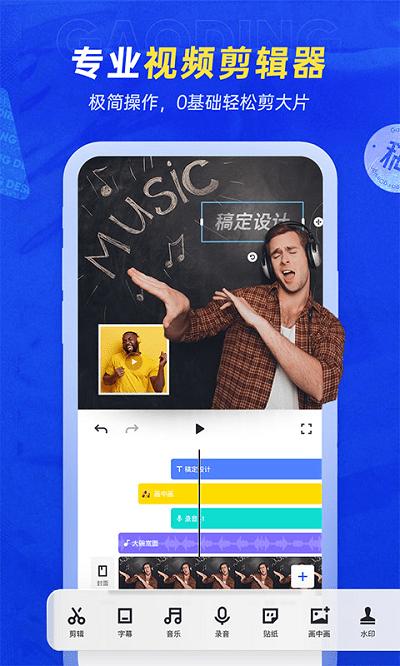 稿定设计app官方版下载,稿定设计,微商app,水印app
