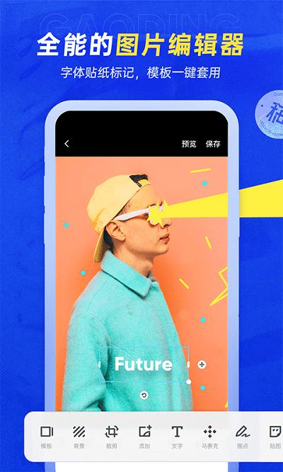 稿定设计app官方版下载,稿定设计,微商app,水印app