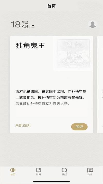 纪妖官方版下载,纪妖,阅读app