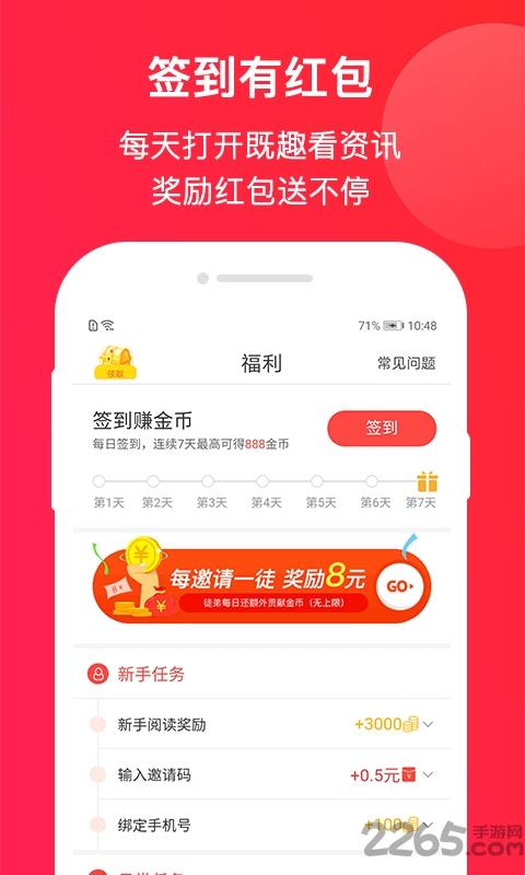 即趣头条手机版下载,即趣头条,资讯app,阅读app