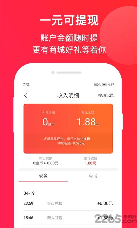 即趣头条手机版下载,即趣头条,资讯app,阅读app