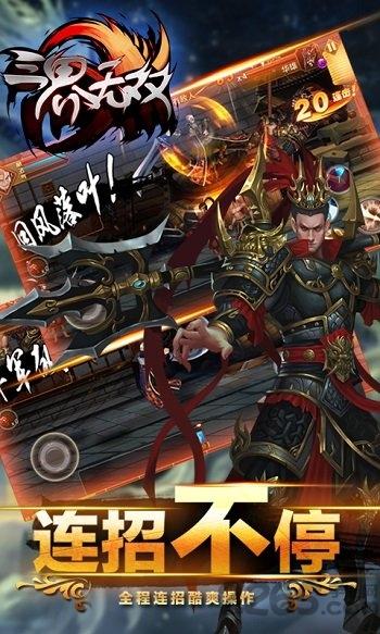 三界无双内购破解版下载,三界无双,三国手游,格斗手游