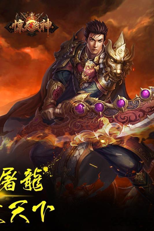 惊天战神手游bt版下载,惊天战神,传奇手游,战斗手游