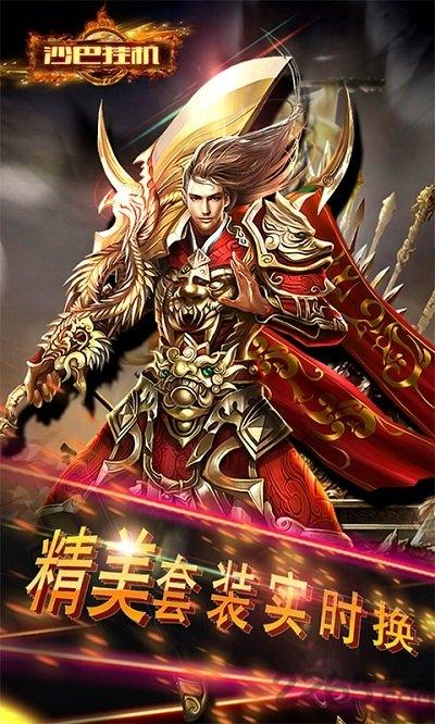 沙巴挂机官方版下载,沙巴挂机,传奇手游,沙巴克手游