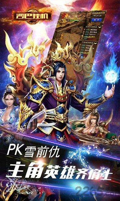 沙巴挂机官方版下载,沙巴挂机,传奇手游,沙巴克手游