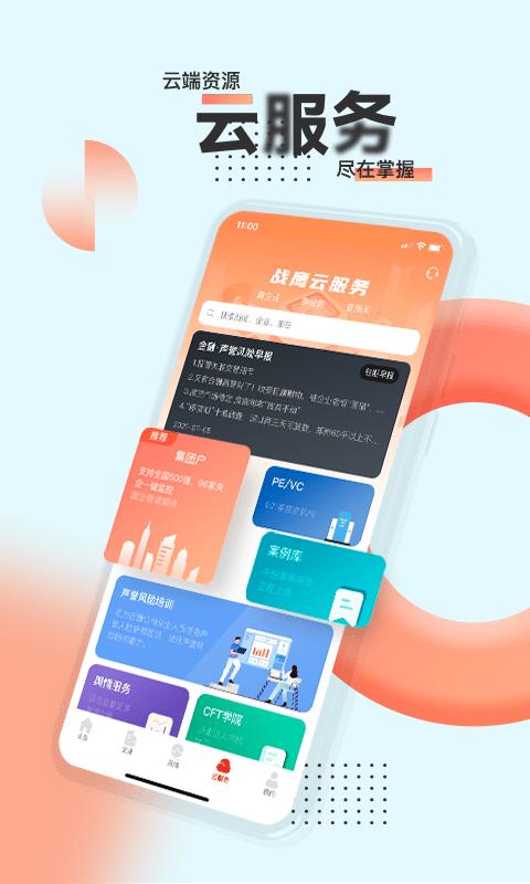 战鹰舆情最新版下载,战鹰舆情,资讯app,信息app