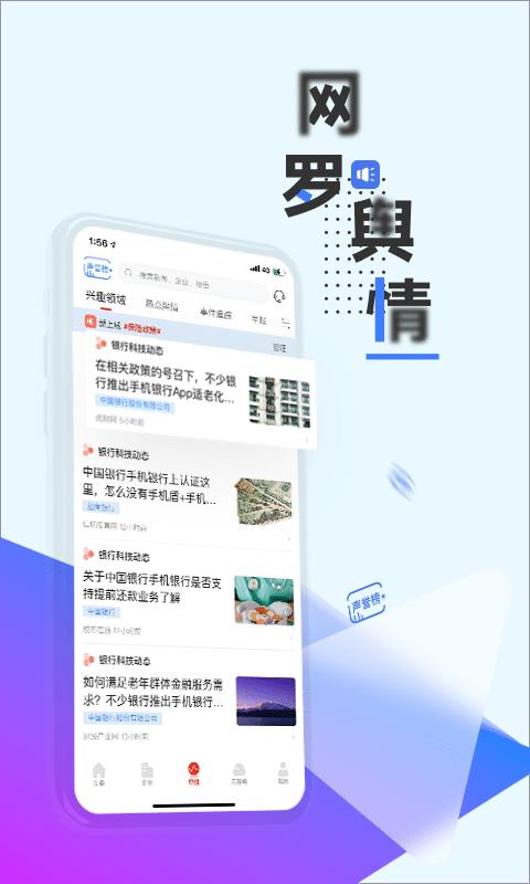 战鹰舆情最新版下载,战鹰舆情,资讯app,信息app
