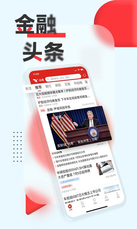 战鹰舆情最新版下载,战鹰舆情,资讯app,信息app
