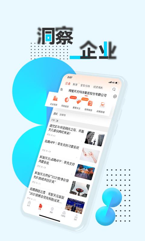 战鹰舆情最新版下载,战鹰舆情,资讯app,信息app