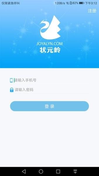 状元岭app下载,办公app,状元岭