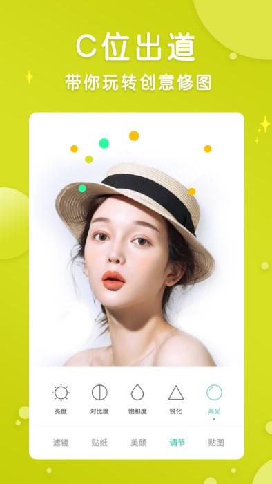 智能美颜p图修图app下载,智能美颜p图修图,p图app,美图app