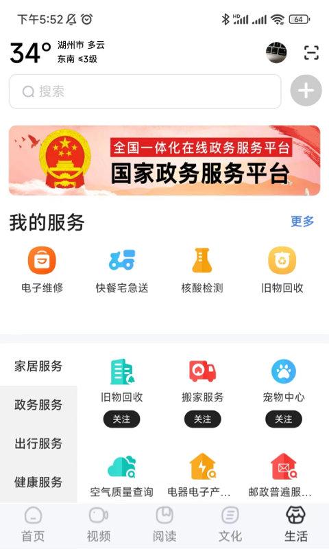 数字湖州app下载,数字湖州,阅读app,数字城市app