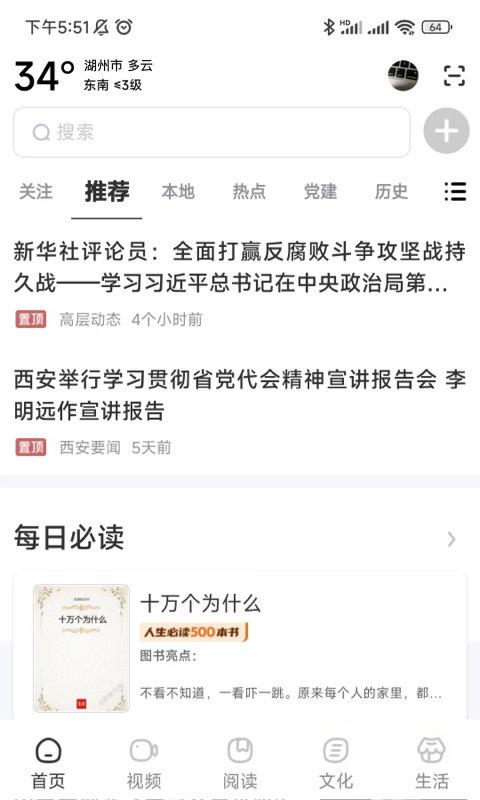 数字湖州app下载,数字湖州,阅读app,数字城市app